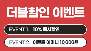 [12월] 블프 더블이벤트