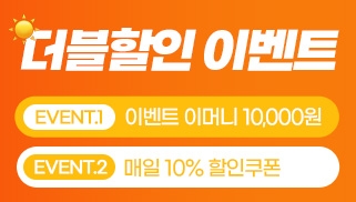 [7월] 더블할인 이벤트 - 1만원 + 10%할인