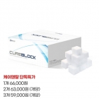 CURE BLOCK